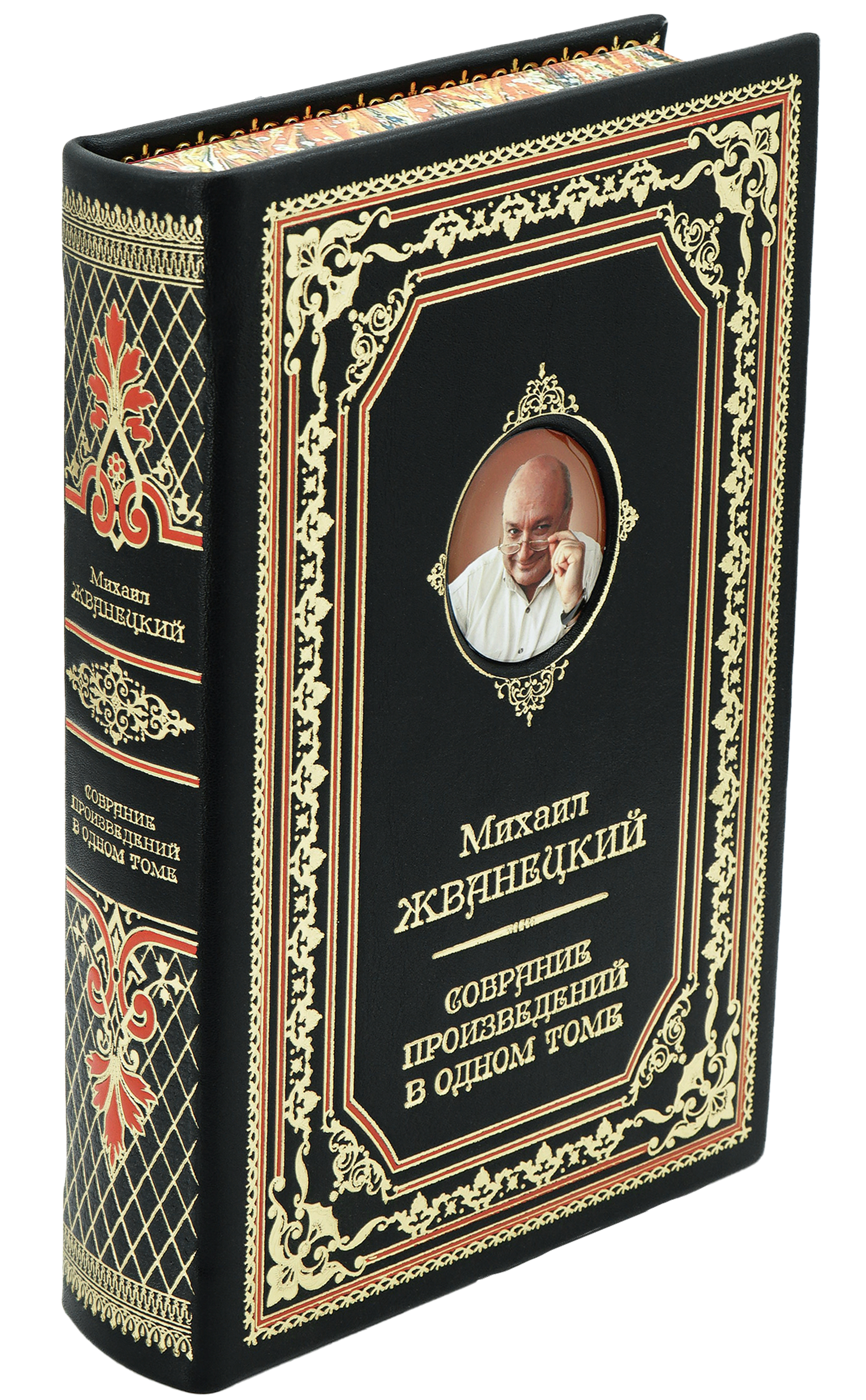 Собрание произведений Жванецкого Михаила в кожаном переплете с портретом автора