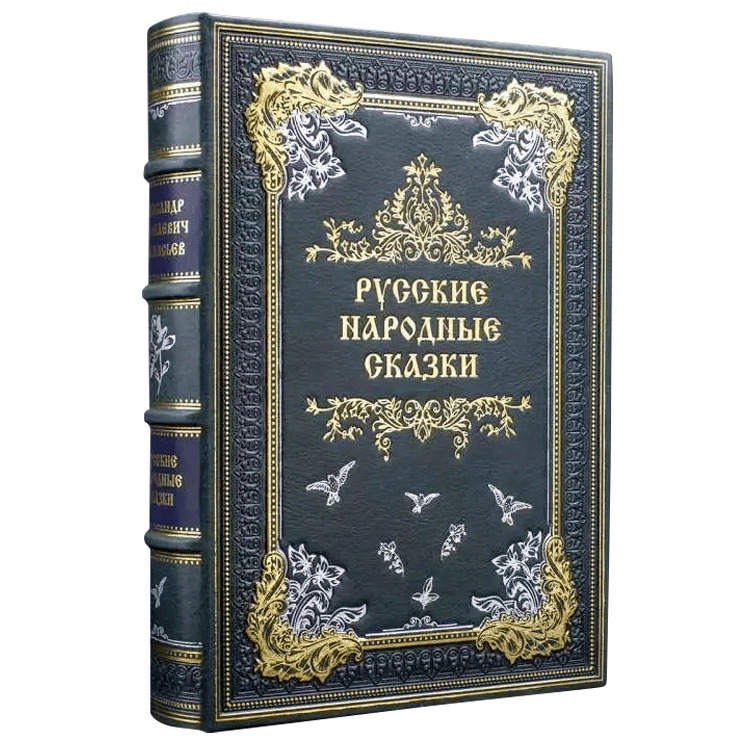 Подарочная книга с иллюстрациями «Русские народные сказки»