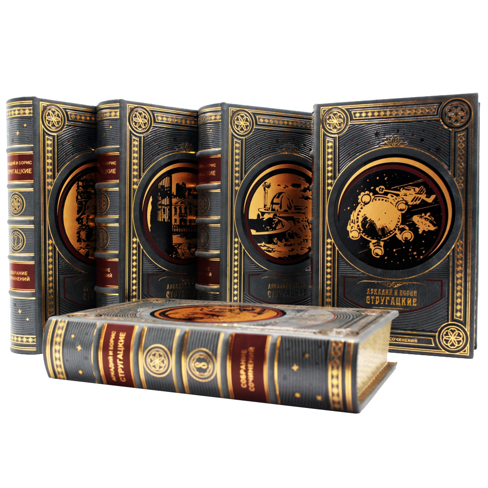 Братья Стругацкие, Собрание сочинений Аркадия и Бориса Стругацких в 12-ти томах в кожаном переплете
