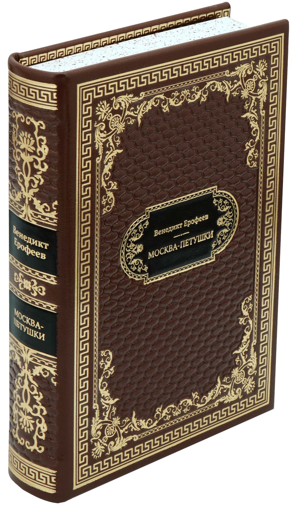 Подарочная книга «Москва-Петушки»