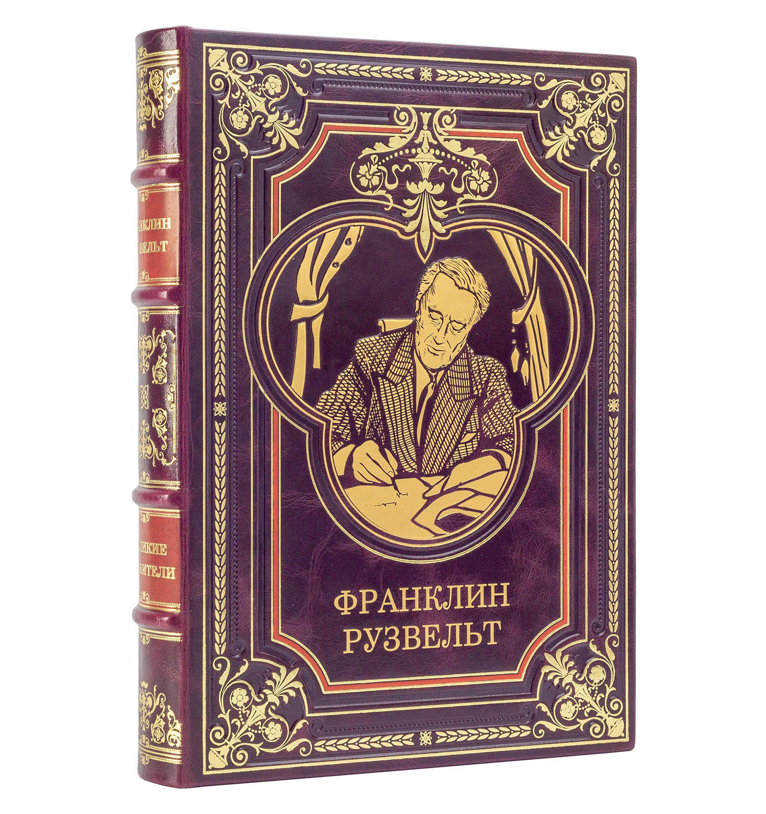 Книга подарочная Франклин Рузвельт в кожаном переплете.