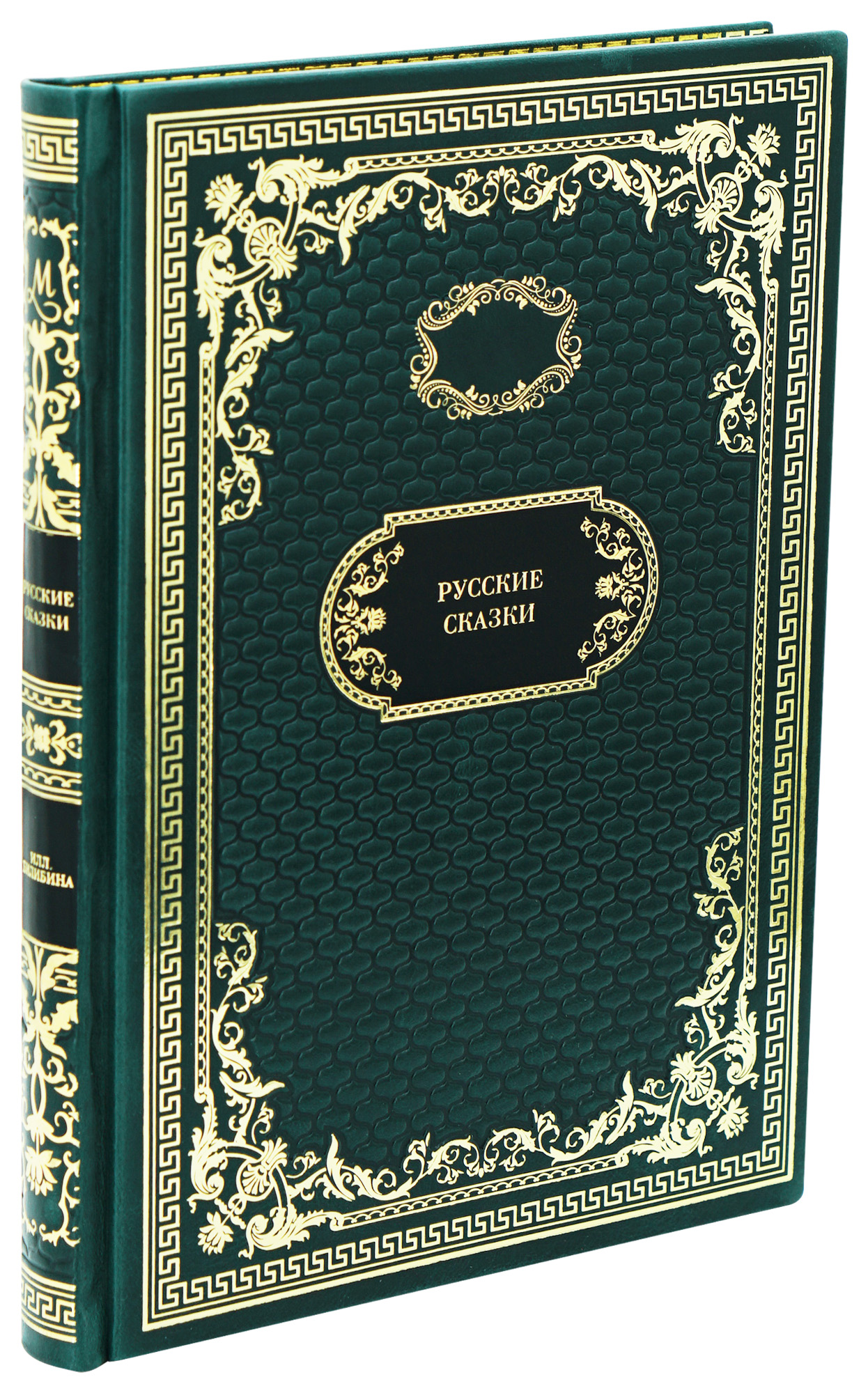 Книга в подарок «Русские сказки»