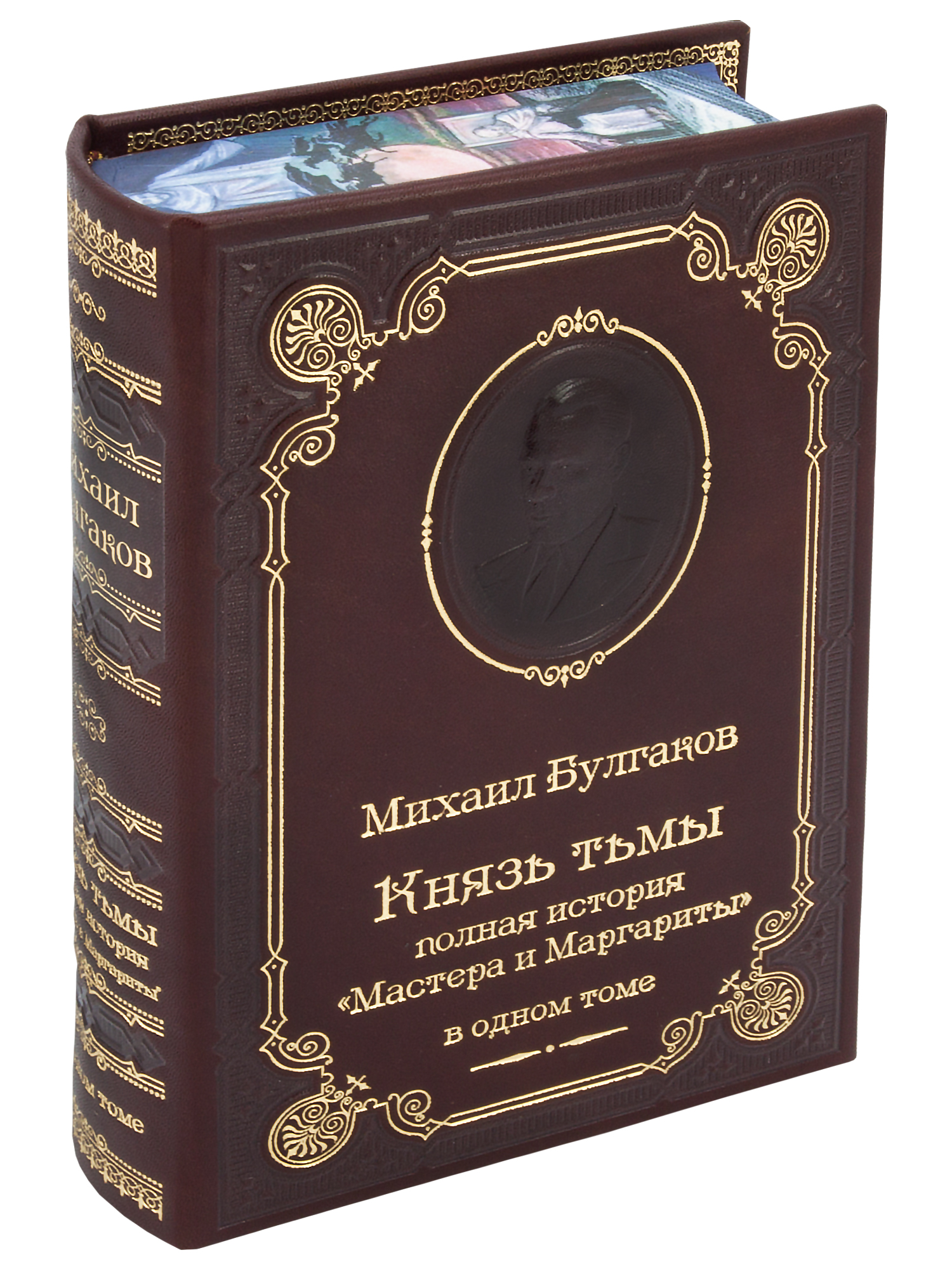 Булгаков М. А., Книга М.А.Булгакова «Князь тьмы. Полная история Мастера и Маргариты»