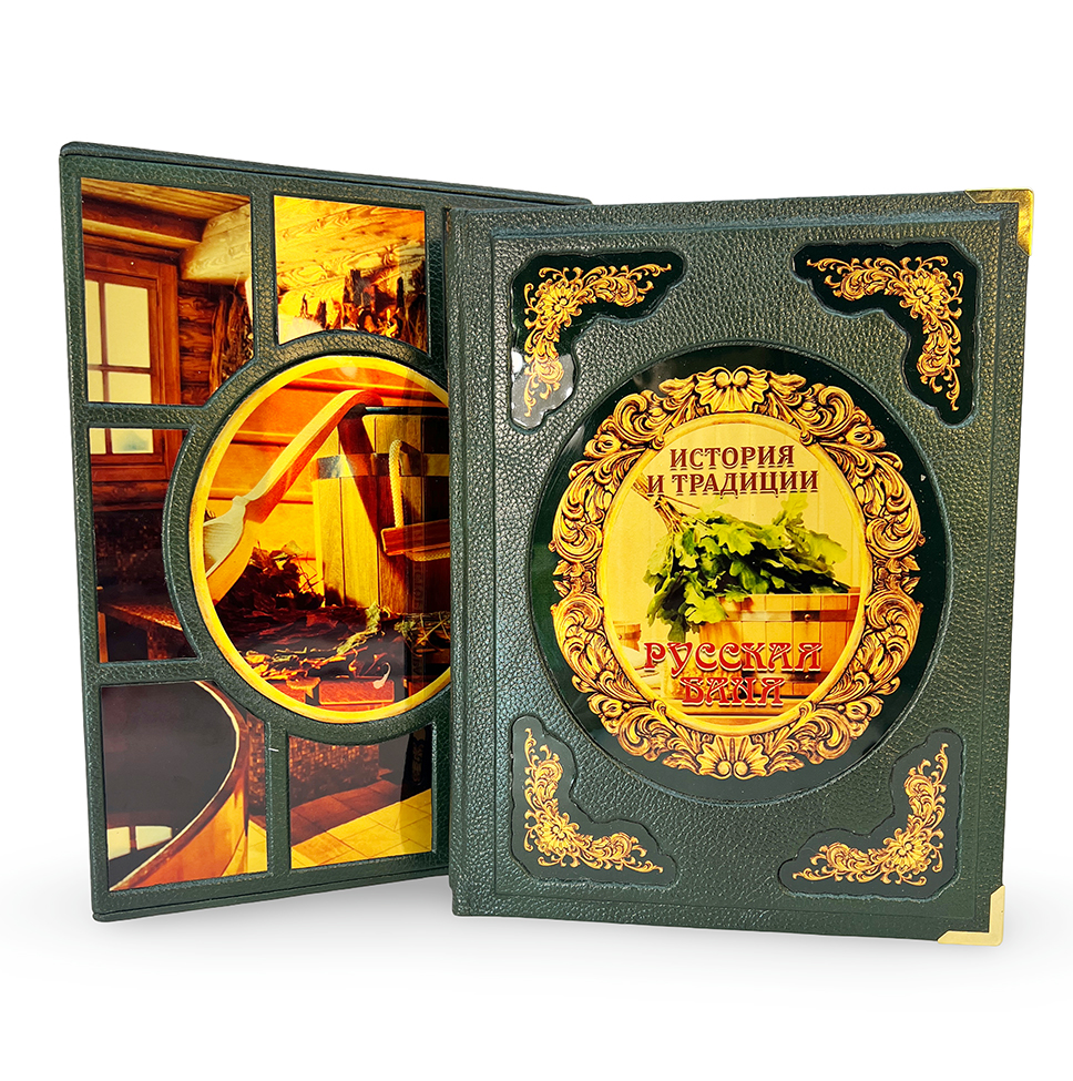 Русская баня подарочная книга.