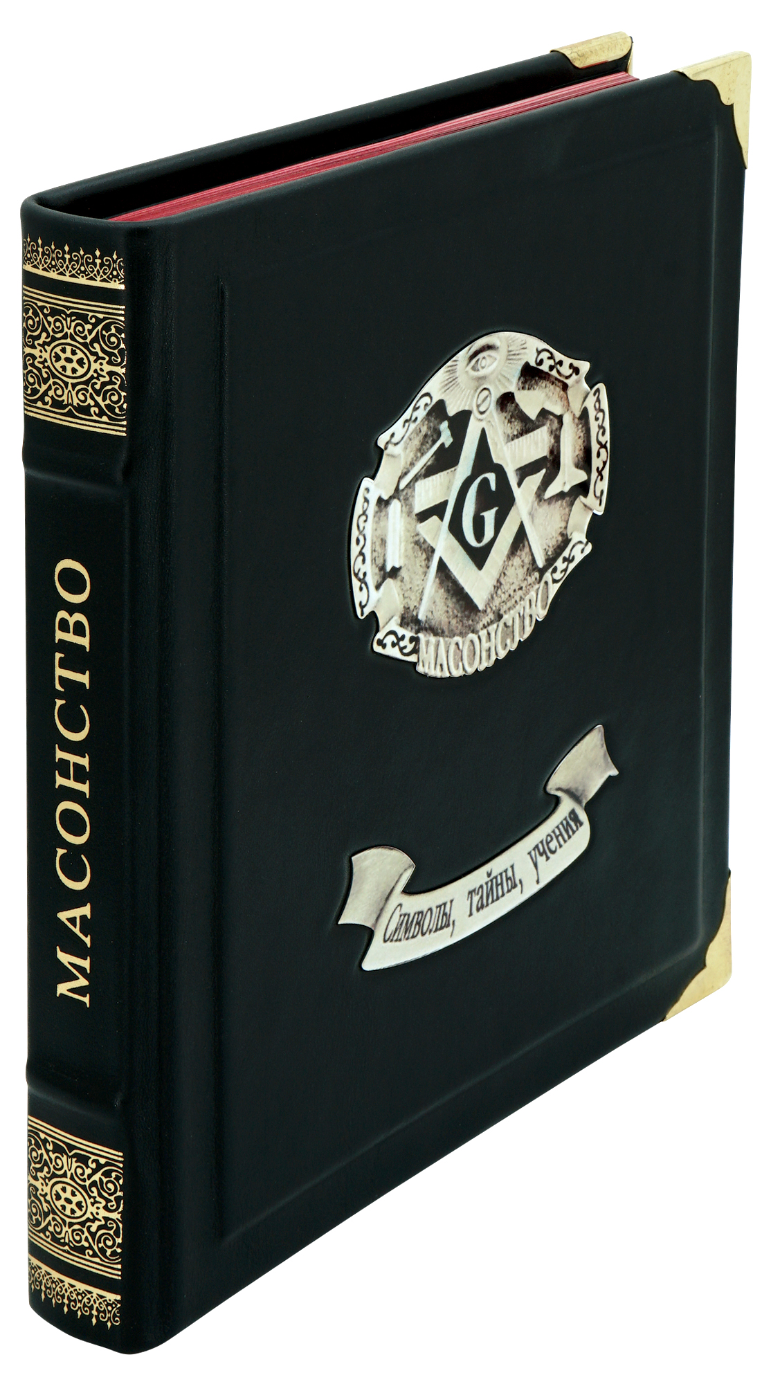 Книга в подарок «Масонство»