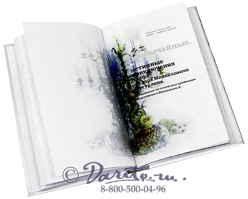 Книга «Диковинные похождения стеклянного человека»