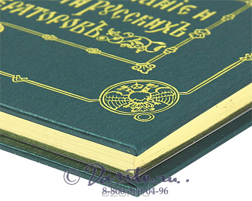 Книга «Детство, воспитание и лета юношества Русских Императоров»
