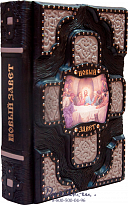 Книга «Новый Завет»
