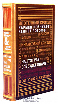 Книга «На этот раз всё будет иначе»