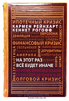Книга «На этот раз всё будет иначе»