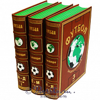 Издание «Футбол, Энциклопедия»