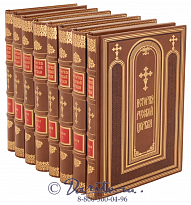 Издание «История Русской Церкви»