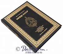 Книга «НКВД СССР, Щит и меч Отечества»