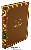 Книга «Кортики мира»