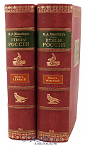 Издание «Птицы России»
