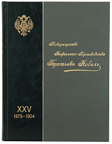 Книга «Товарищество нефтяного производства братьев Нобель»