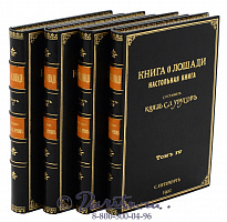 Издание «Книга о лошади»