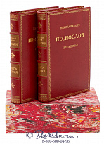 Издание Клюева «Песнослов»