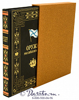 Книга «Оружие российского флота»
