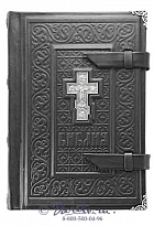 Библия «Православие»