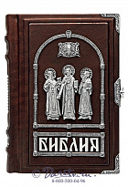 Библия «Три святителя»