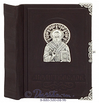 Дорожный молитвослов «Николай»