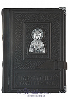 Молитвослов «Матрона»