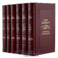 Издание Курта Воннегута «Собрание сочинений»