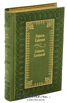 Издание Рафаэля Сабатини «Собрание сочинений»