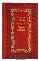 Издание Понсона дю Террайля «Собрание Сочинений»