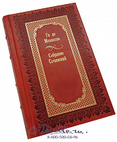 Издание Ги де Мопассана «Полное собрание сочинений»