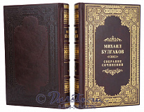 Издание Булгакова «Полное собрание сочинений»