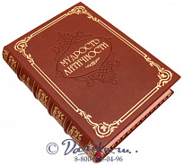 Книга «Мудрость античности»