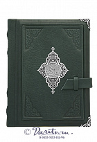 Коран «Могущество»