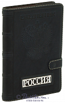Ежедневник «Россия»
