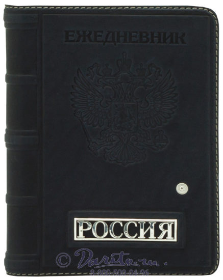 Ежедневник «Россия»