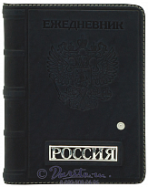 Ежедневник «Россия»
