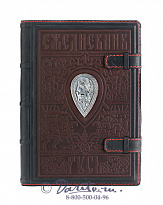 Ежедневник «Русь»