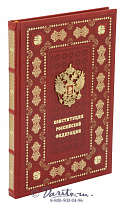Книга «Конституция Российской Федерации»