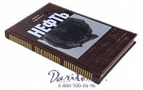 Книга «Нефть, благословенная и проклинаемая»