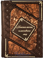 Книга «Бизнесмены, изменившие мир»