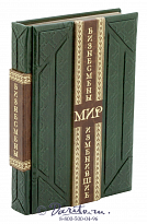 Книга «Бизнесмены, изменившие мир»