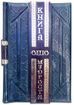 Книга «Ошо, Книга мудрости»