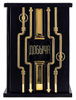 Издание подарок нефтянику «Добыча. В поисках энергии»