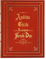 Книга «Арабские сказки»