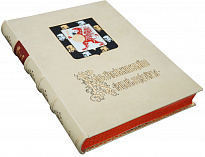 Книга «Бояре Романовы и воцарение Михаила Федоровича»