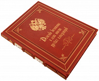 Книга «Детство, воспитание и лета юности Русских Императоров»