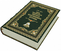 Книга «Жизнь фельдмаршала Михаила Илларионовича Кутузова»