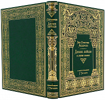 Книга «Дикие лебеди и другие сказки»