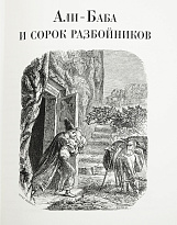 Книга «Арабские сказки»